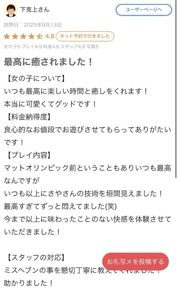 【お礼写メ日記】