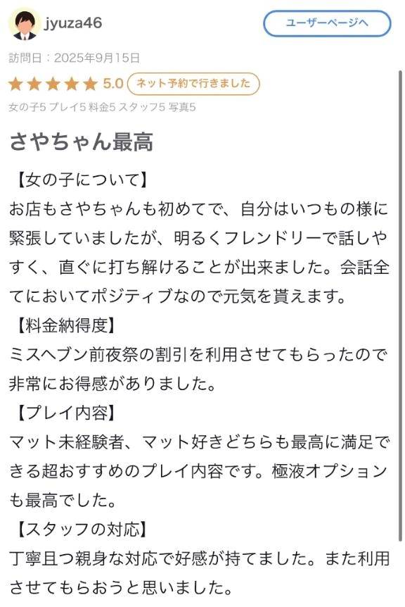さや【マットヘルス限定】