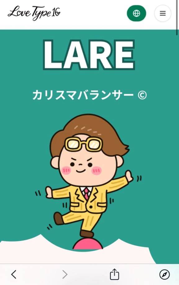 ♡相性♡