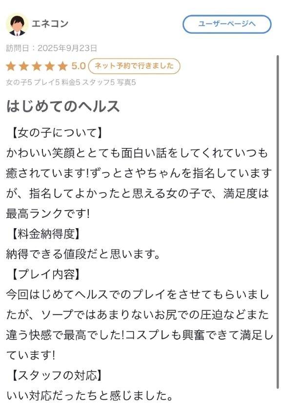 【お礼写メ日記】