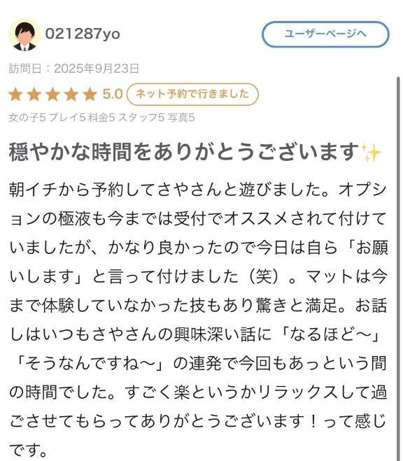 【お礼写メ日記】