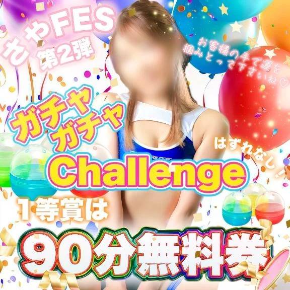 💗MAX120分無料券が当たります💗