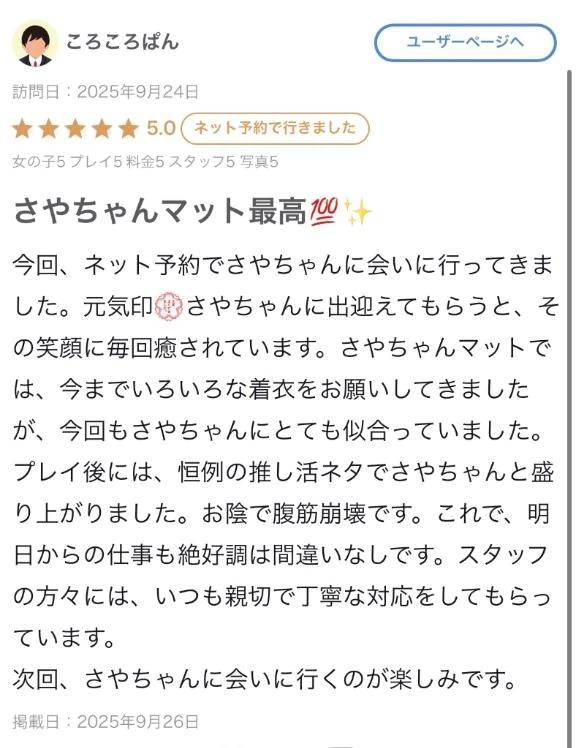 【お礼写メ日記】