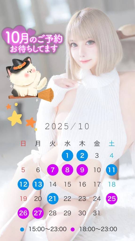 10月出勤予定💗