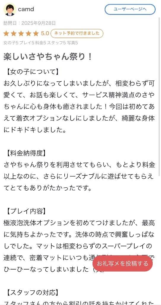 【お礼写メ日記】