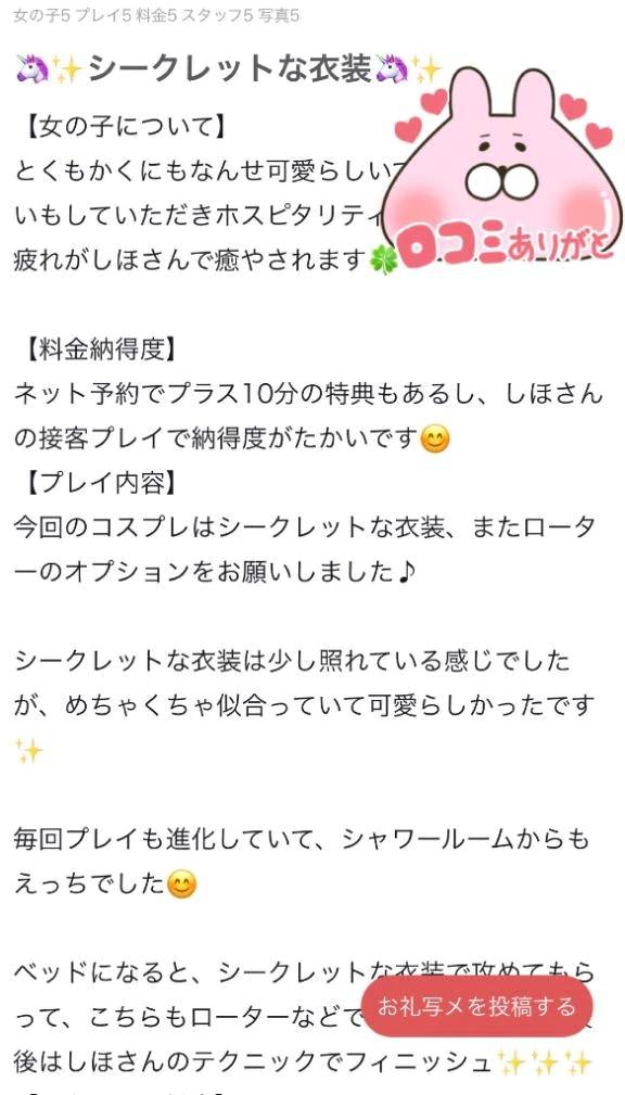 【お礼写メ日記】