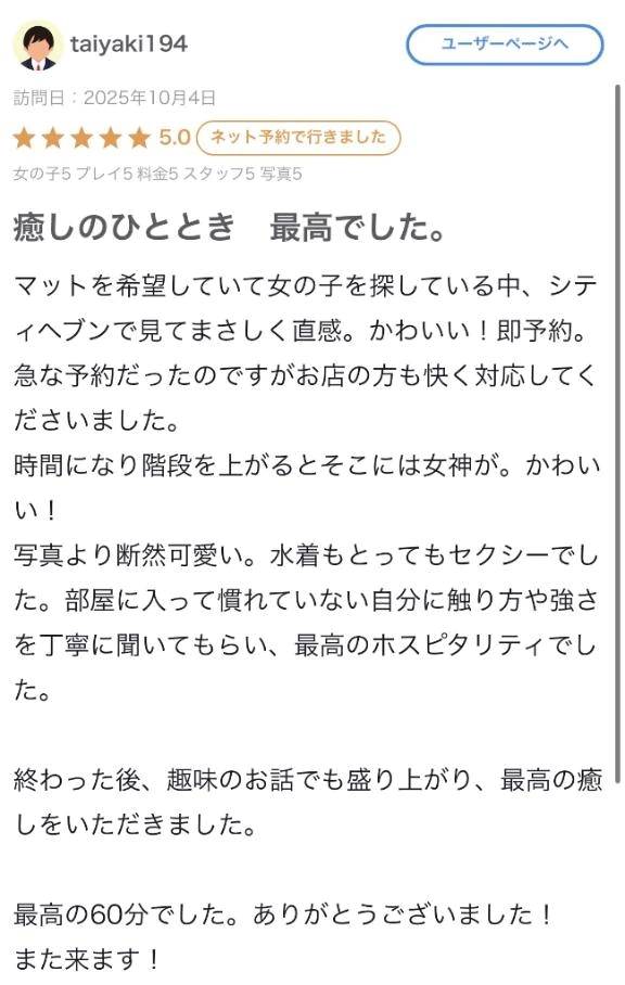 【お礼写メ日記】