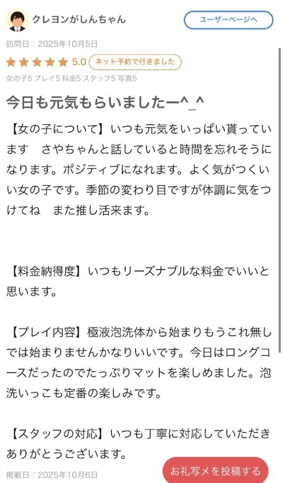 【お礼写メ日記】