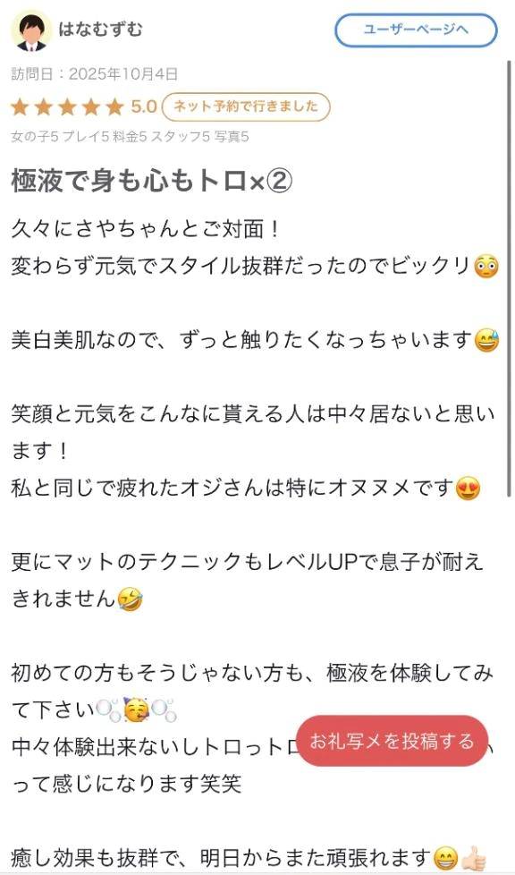 【お礼写メ日記】