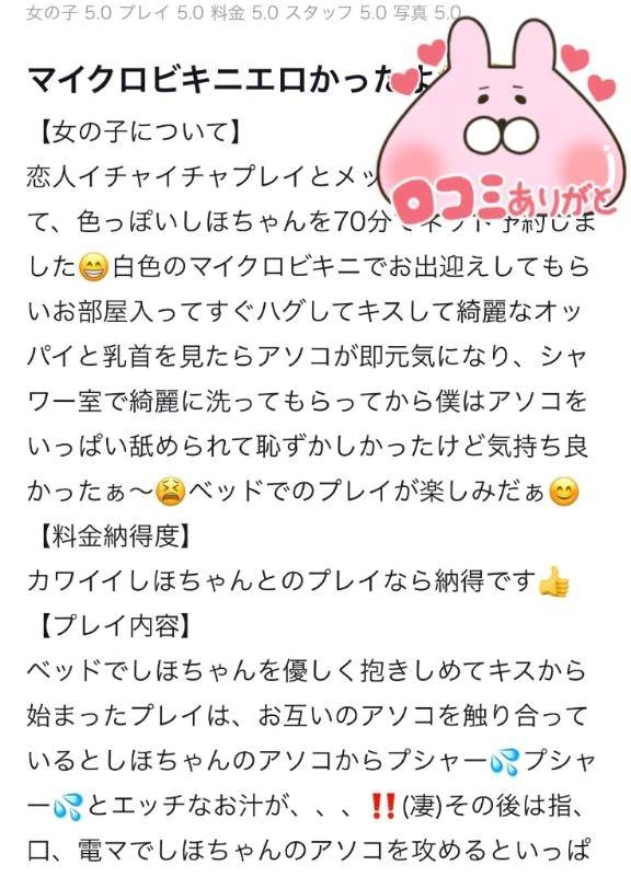 【お礼写メ日記】