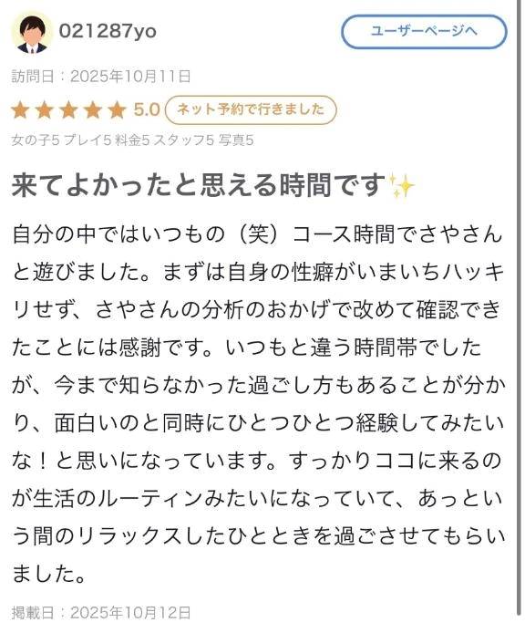 【お礼写メ日記】