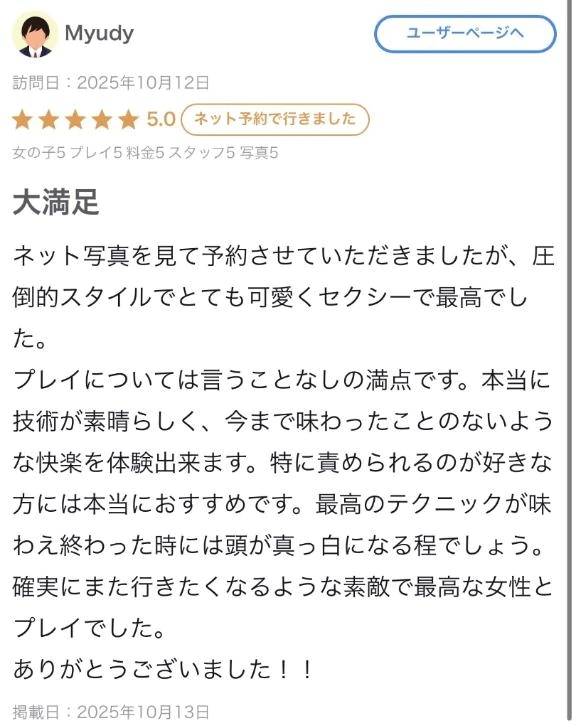 【お礼写メ日記】