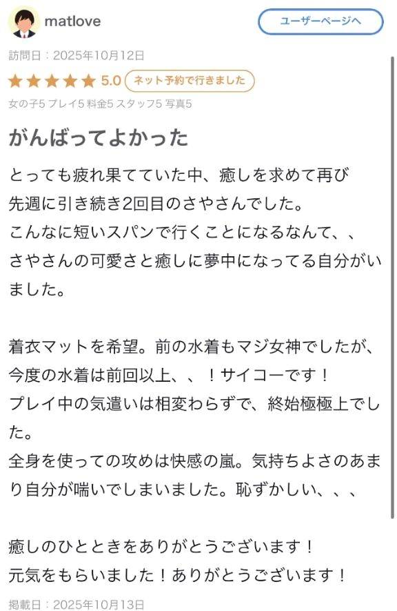 【お礼写メ日記】