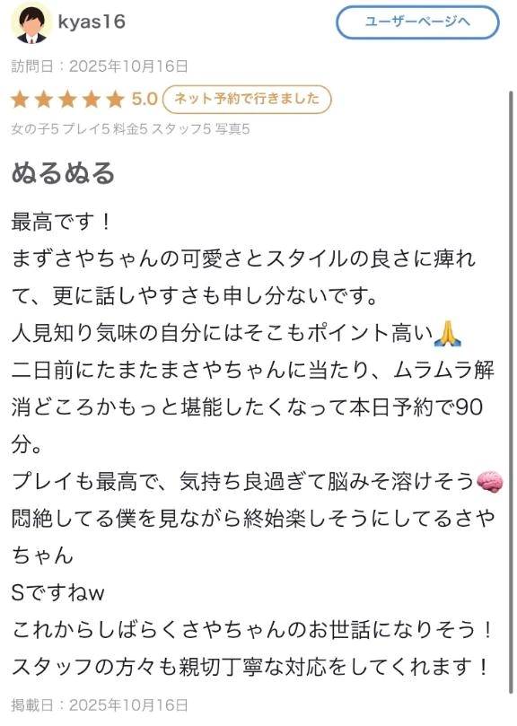 さや【マットヘルス限定】