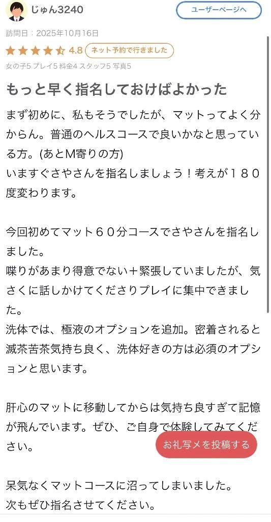 さや【マットヘルス限定】
