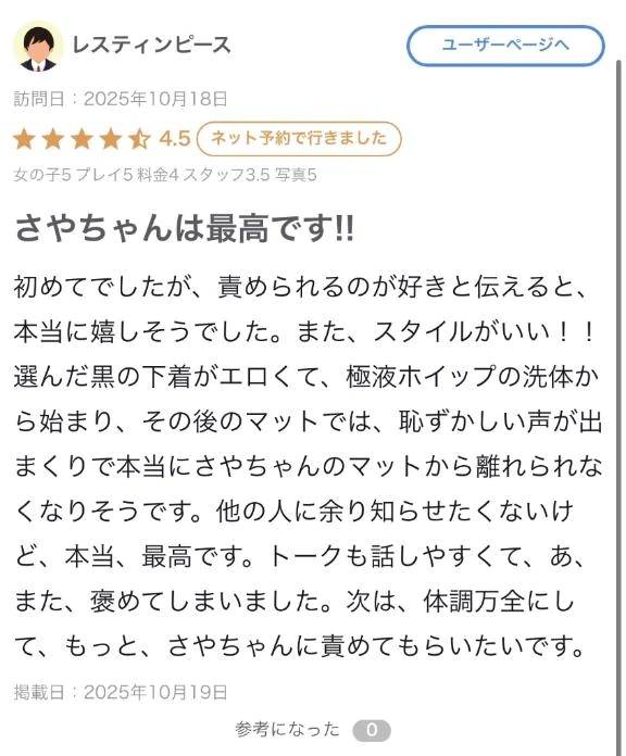さや【マットヘルス限定】
