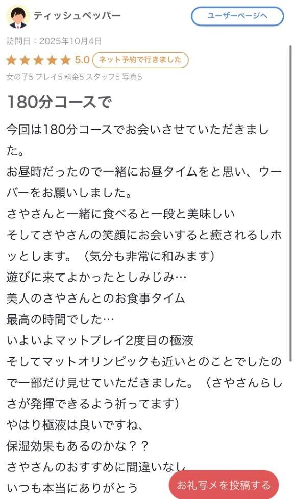 さや【マットヘルス限定】