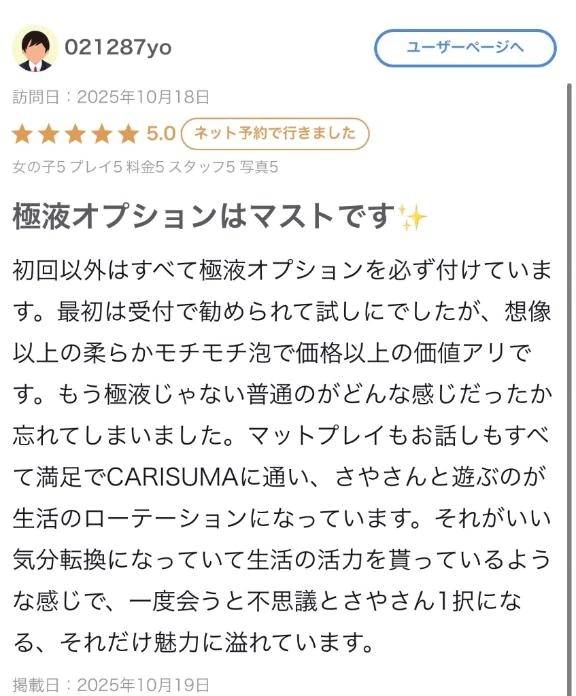 さや【マットヘルス限定】