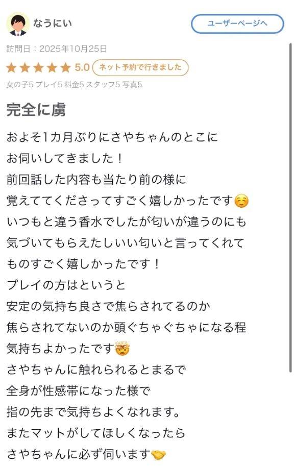 さや【マットヘルス限定】