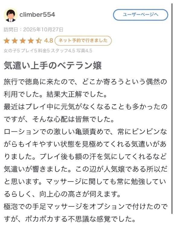 【お礼写メ日記】