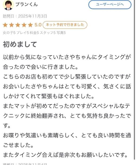 さや【マットヘルス限定】