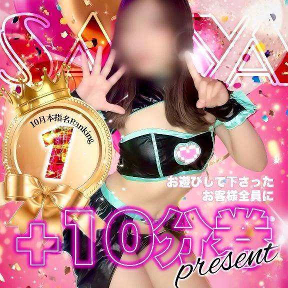 さや【マットヘルス限定】