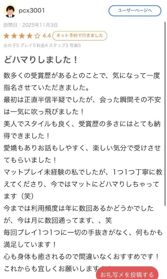 【お礼写メ日記】