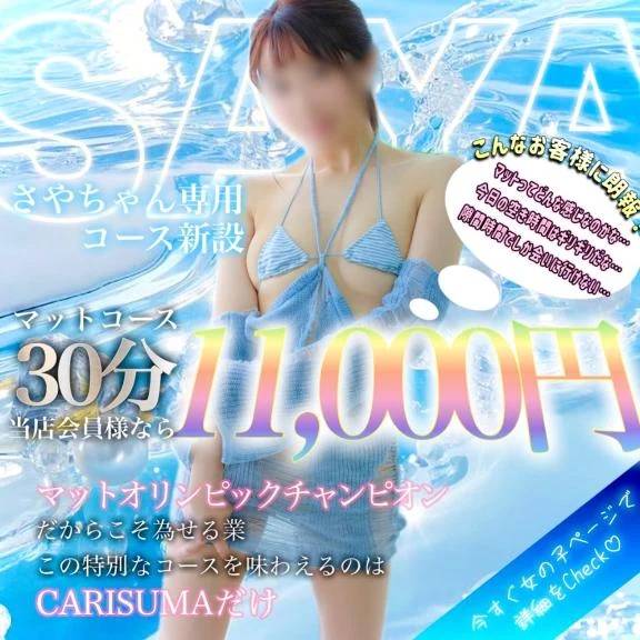 さや限定コース🩷