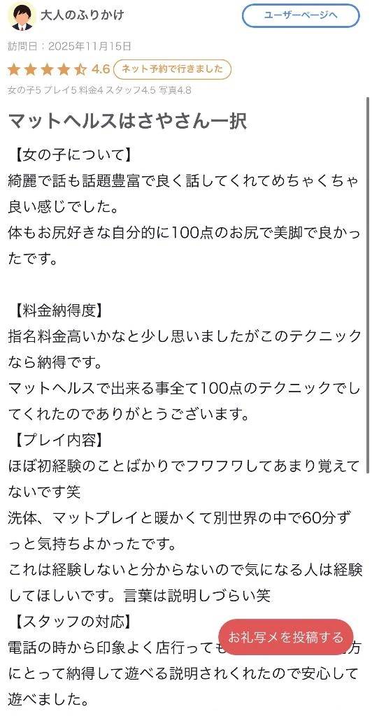 さや【マットヘルス限定】