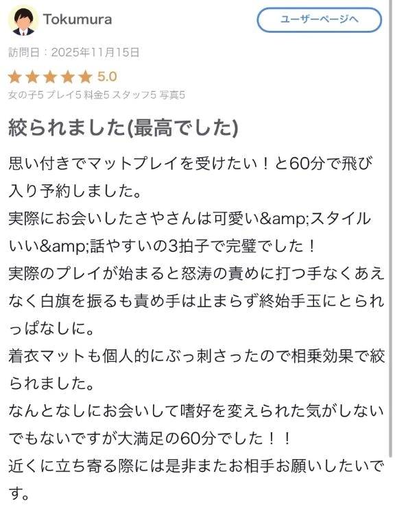 さや【マットヘルス限定】