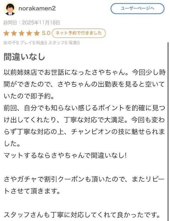 さや【マットヘルス限定】