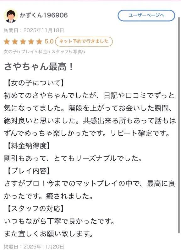 徳島県 ヘルス ファッションヘルス　カリスマ さや【マットヘルス限定】