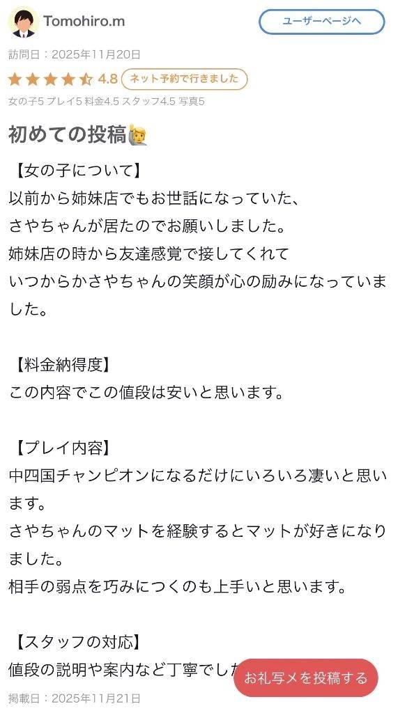 徳島県 ヘルス ファッションヘルス　カリスマ さや【マットヘルス限定】