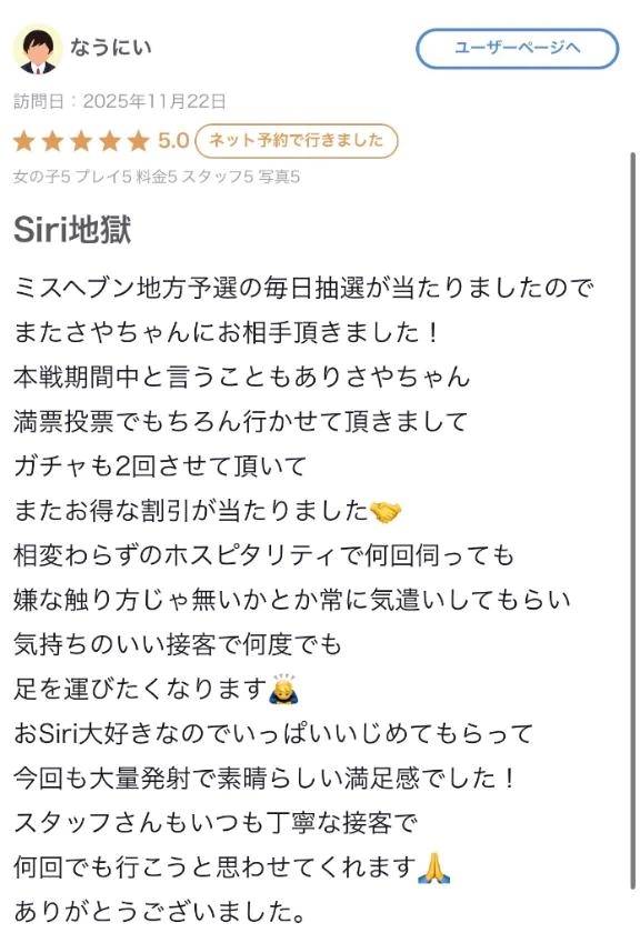 【お礼写メ日記】