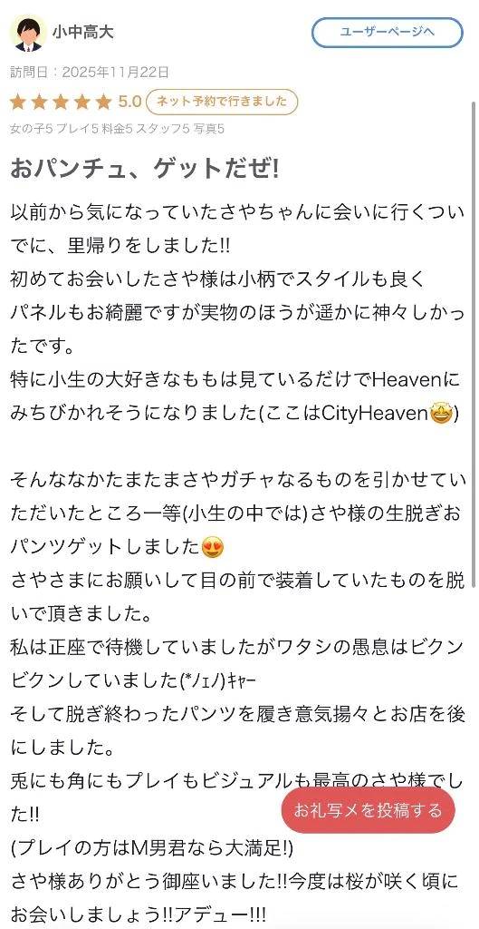 【お礼写メ日記】