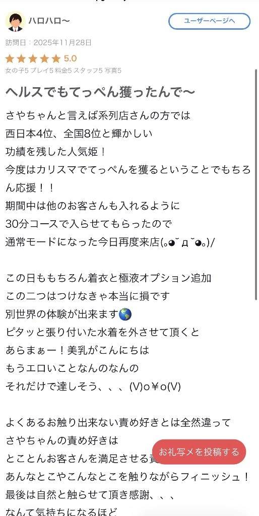 【お礼写メ日記】