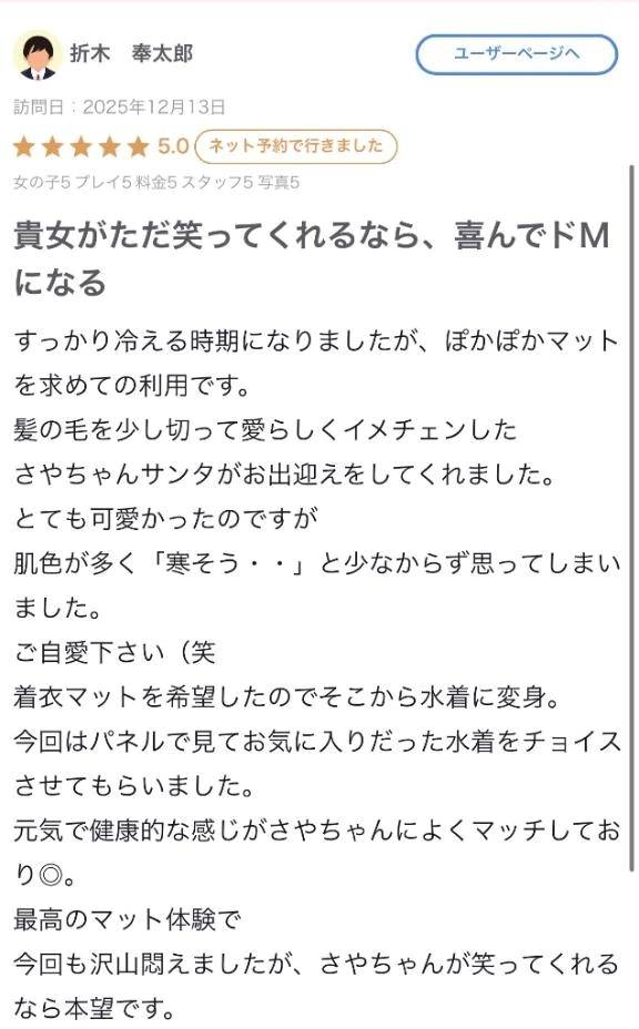 【お礼写メ日記】