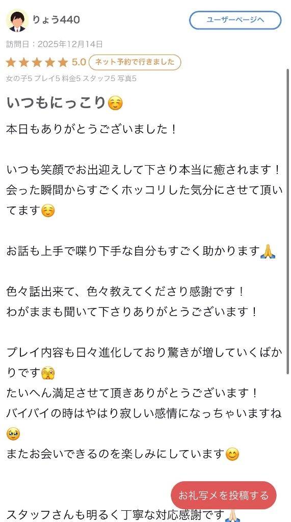 【お礼写メ日記】