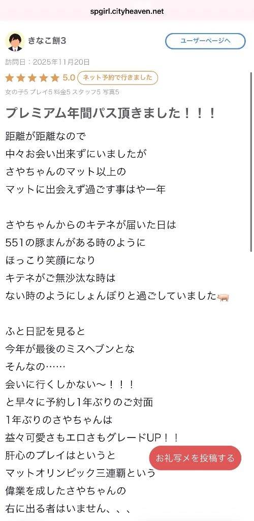 【お礼写メ日記】