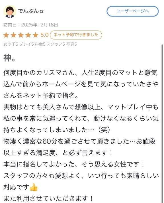 【お礼写メ日記】