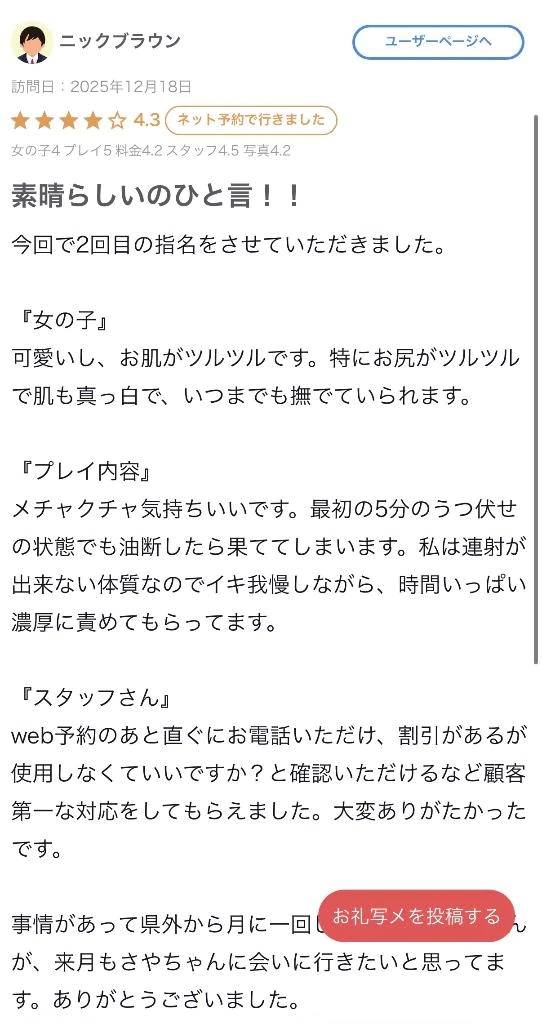 【お礼写メ日記】
