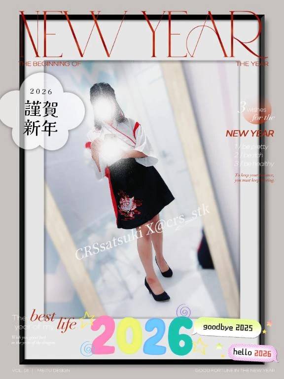 さっちゃんの願いと抱負と挨拶だよ❤