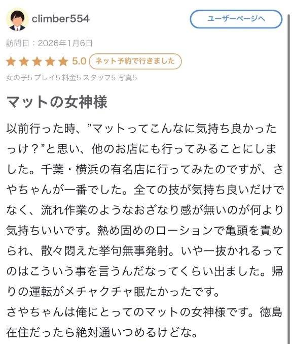 【お礼写メ日記】