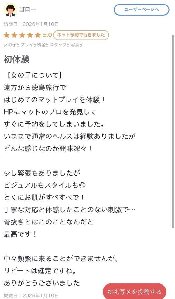 【お礼写メ日記】