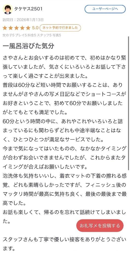 【お礼写メ日記】