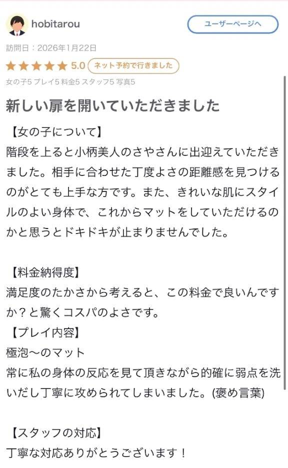 さや【マットヘルス限定】