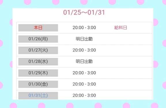 ‪☆★今週の出勤予定です★☆