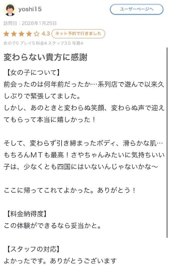 【お礼写メ日記】