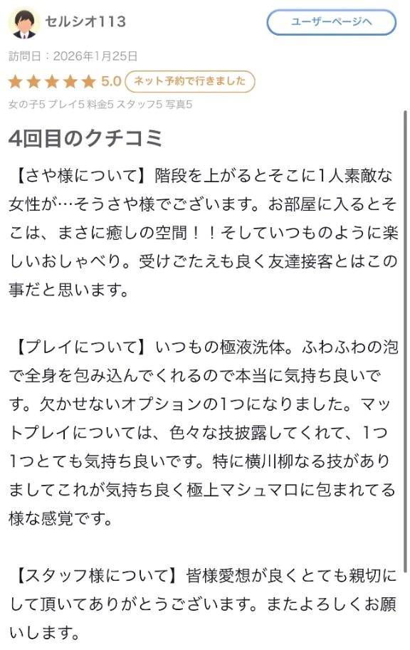 【お礼写メ日記】