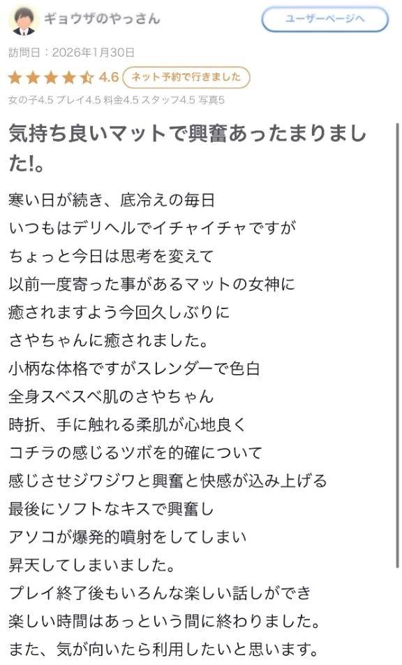 さや【マットヘルス限定】